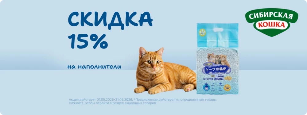 Скидка 15% на наполнители!